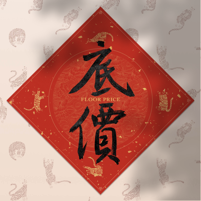 Spring Festival couplet 2022 #27 static token preview