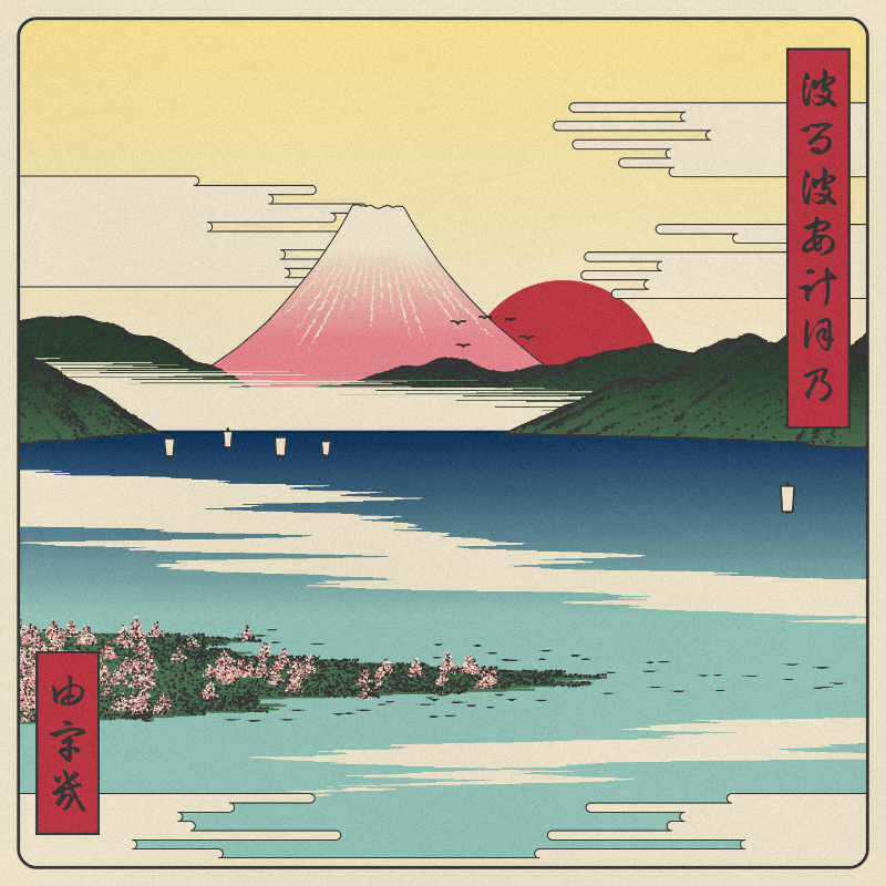 ukiyo-e seascape in bloom #115 static token preview