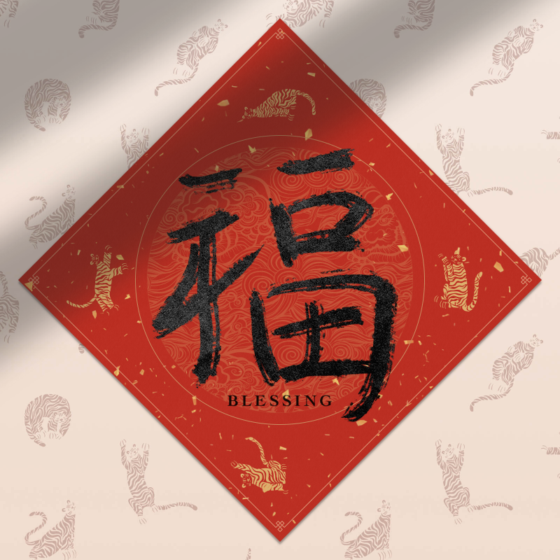 Spring Festival couplet 2022 - updated #13 static token preview