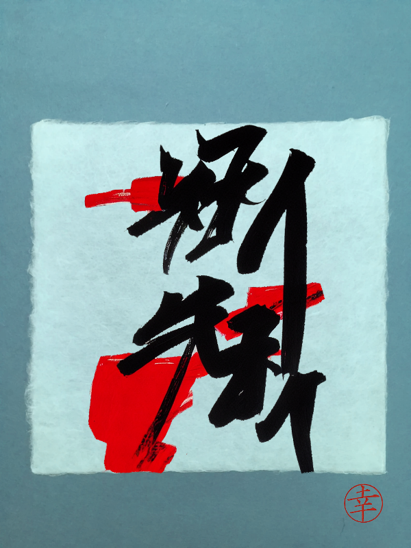 Calligraphic Abstraction #11 static token preview