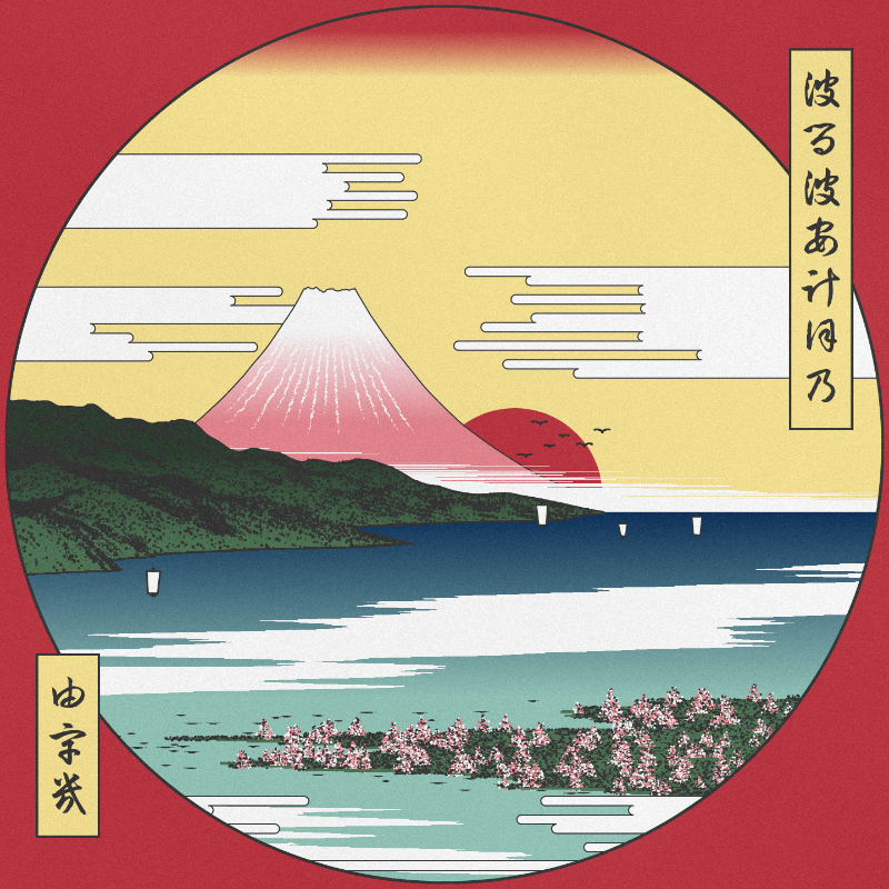 ukiyo-e seascape in bloom #17 static token preview