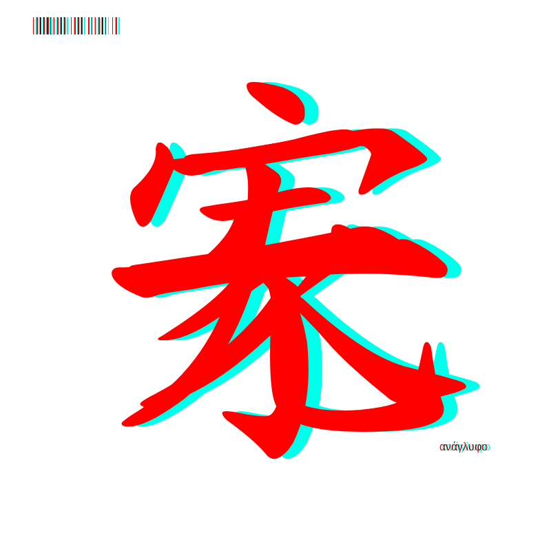 anaglyphic - Too Many Strokes #1 static token preview