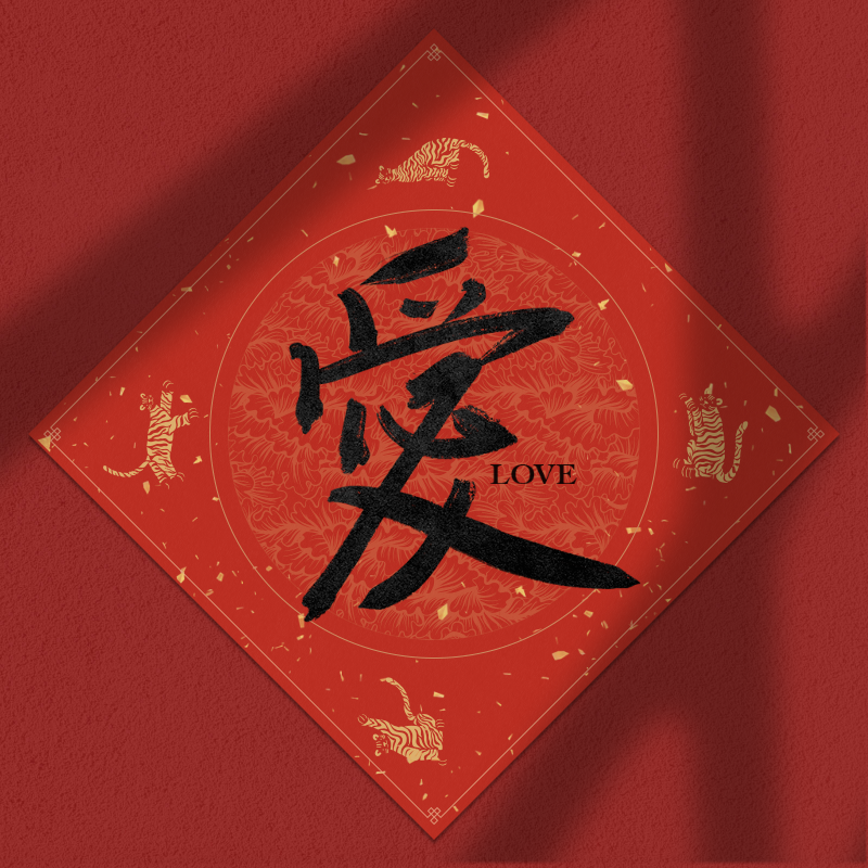 Spring Festival couplet 2022 #19 static token preview