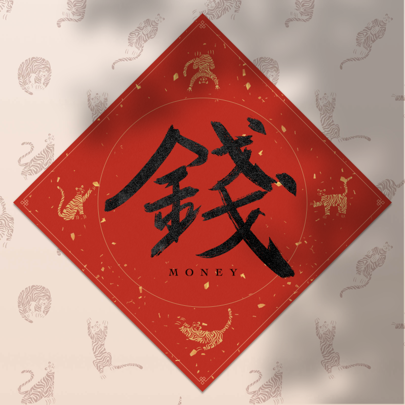 Spring Festival couplet 2022 #22 static token preview