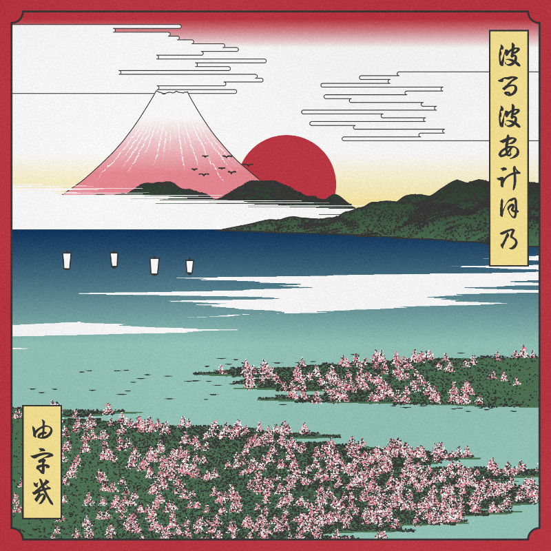 ukiyo-e seascape in bloom #18 static token preview