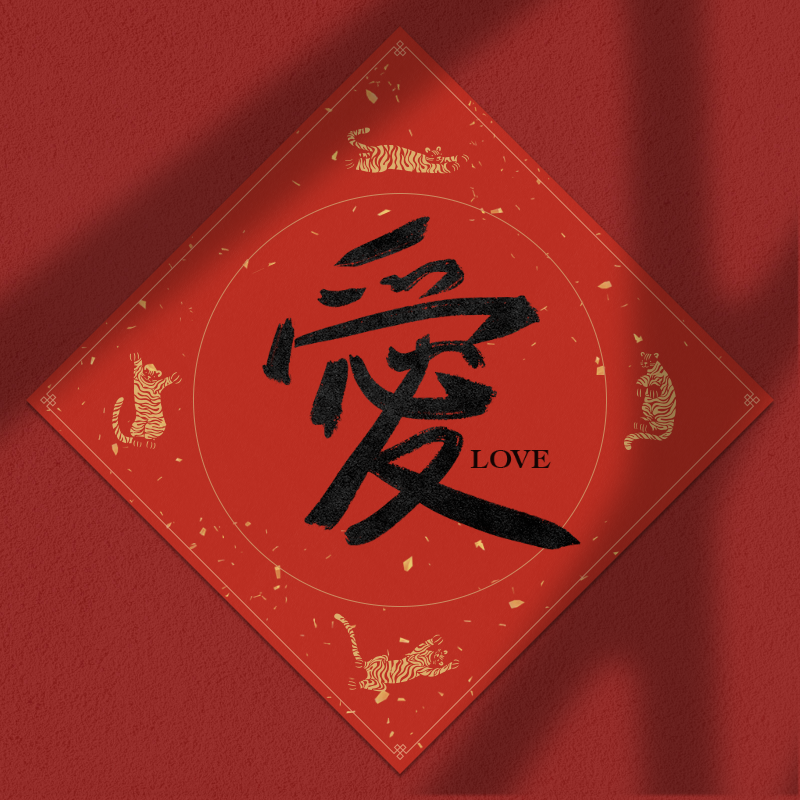 Spring Festival couplet 2022 #16 static token preview