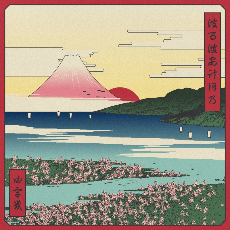 ukiyo-e seascape in bloom #7 static token preview