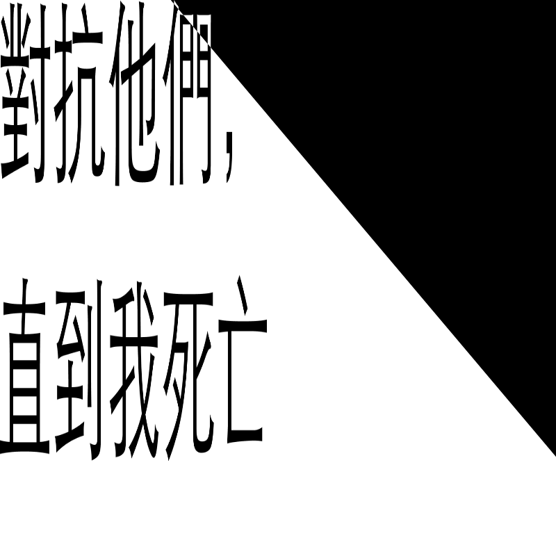 f_them_till_i_die (對抗他們，直到我死亡) #18 static token preview