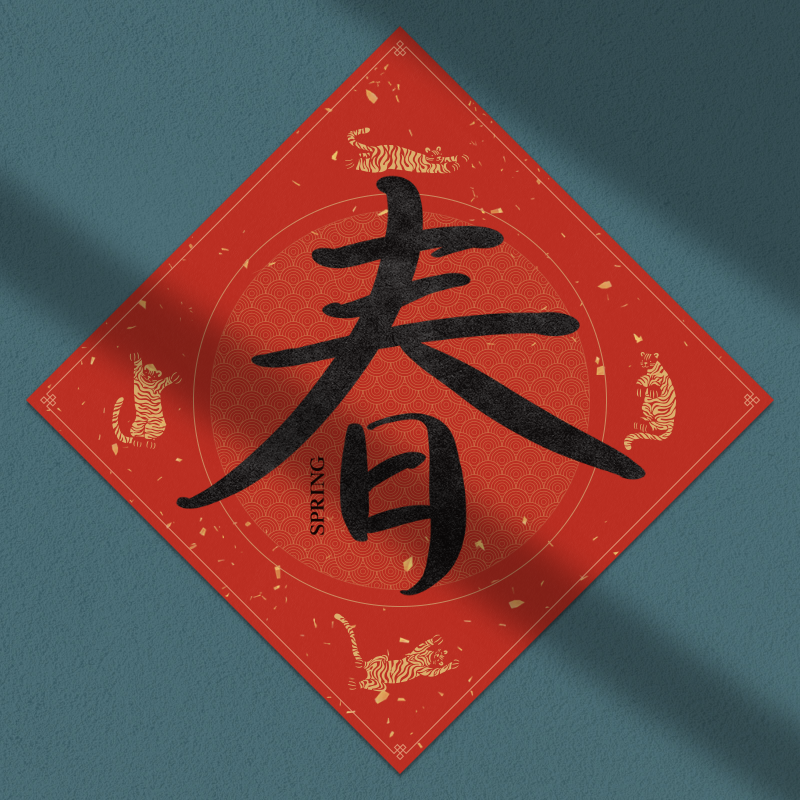 Spring Festival couplet 2022 - updated #12 static token preview