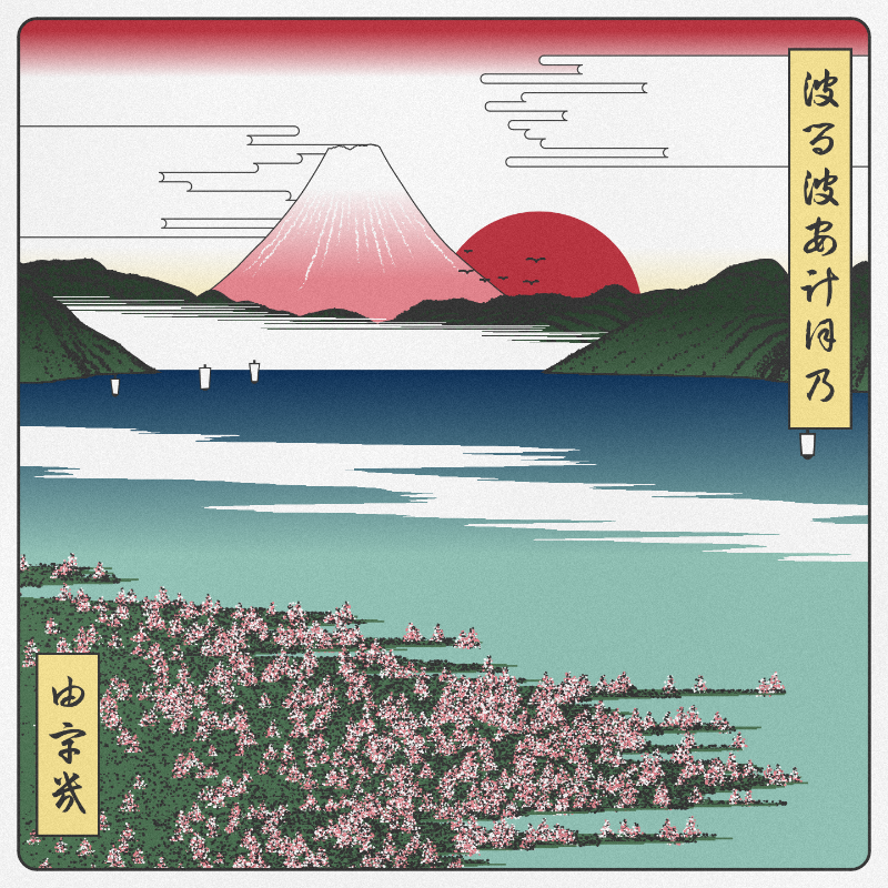 ukiyo-e seascape in bloom #14 static token preview