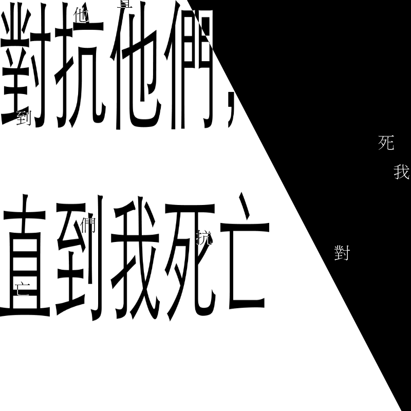 f_them_till_i_die (對抗他們，直到我死亡) #24 static token preview