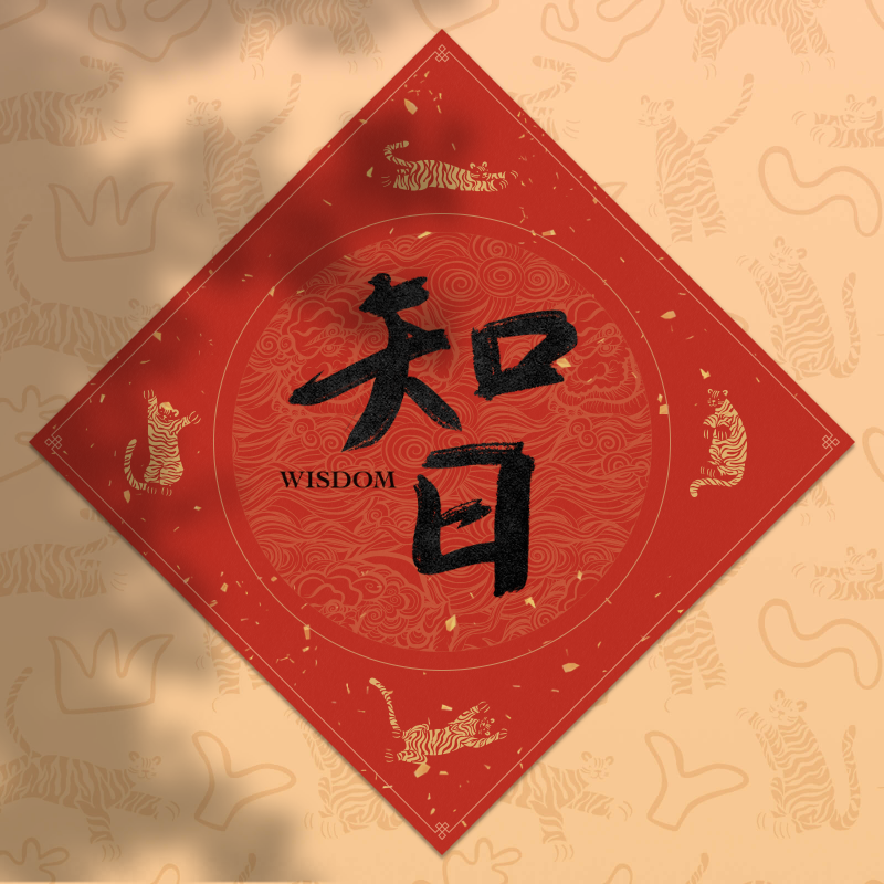 Spring Festival couplet 2022 - updated #23 static token preview