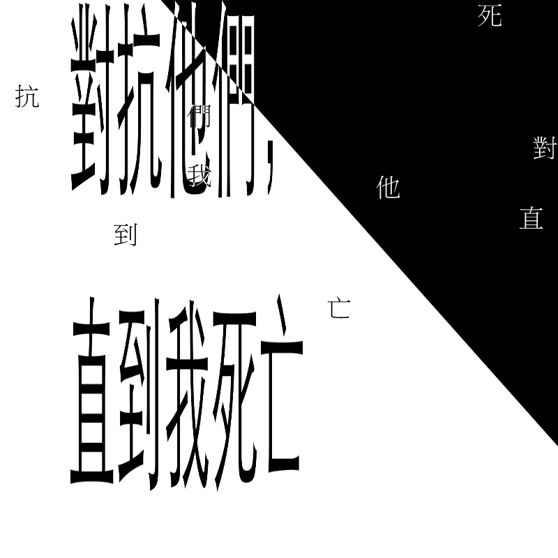 f_them_till_i_die (對抗他們，直到我死亡) #14 static token preview