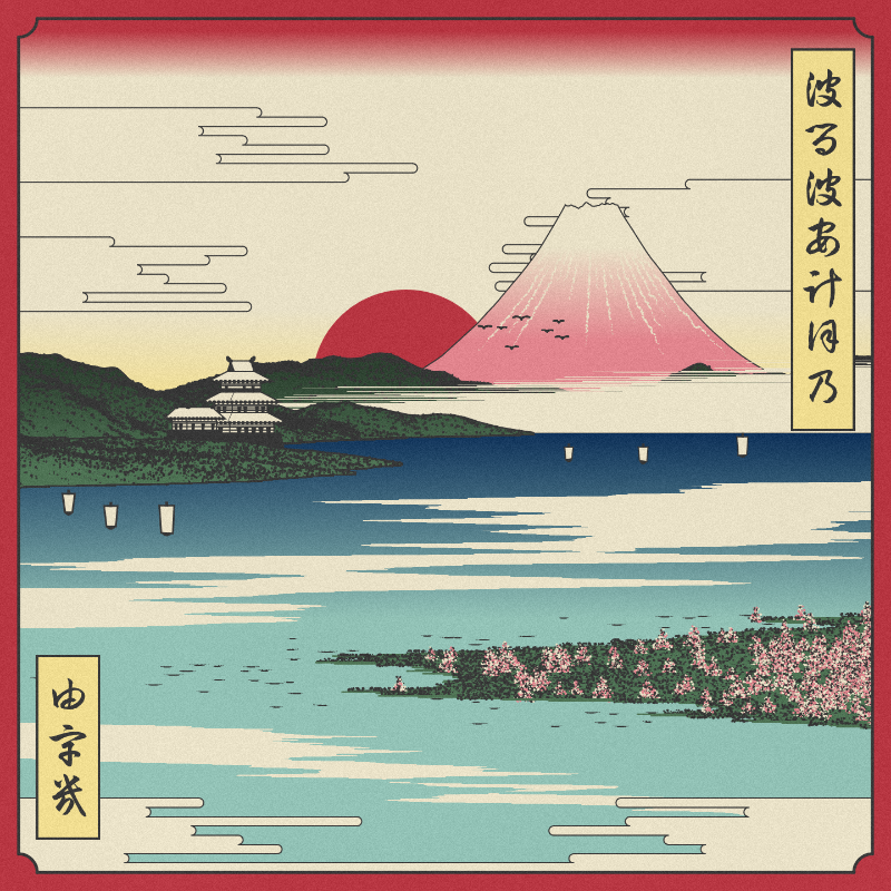 ukiyo-e seascape in bloom #24 static token preview