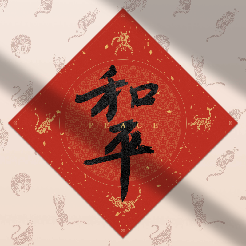 Spring Festival couplet 2022 - updated #4 static token preview