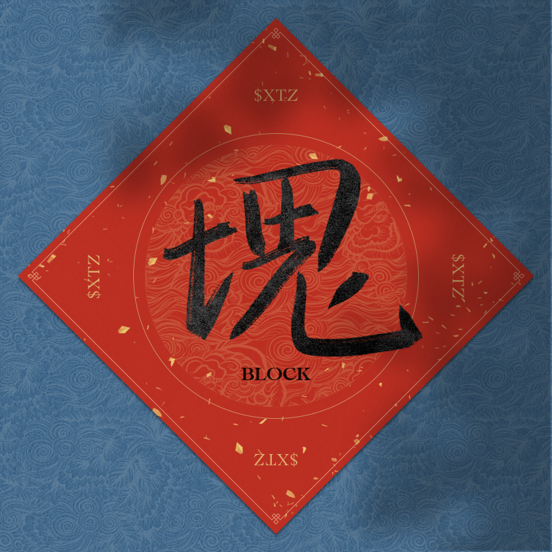 Spring Festival couplet 2022 #32 static token preview