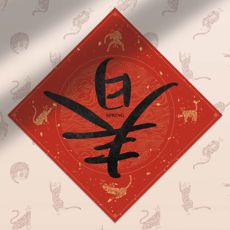 Spring Festival couplet 2022 - updated #1 static token preview