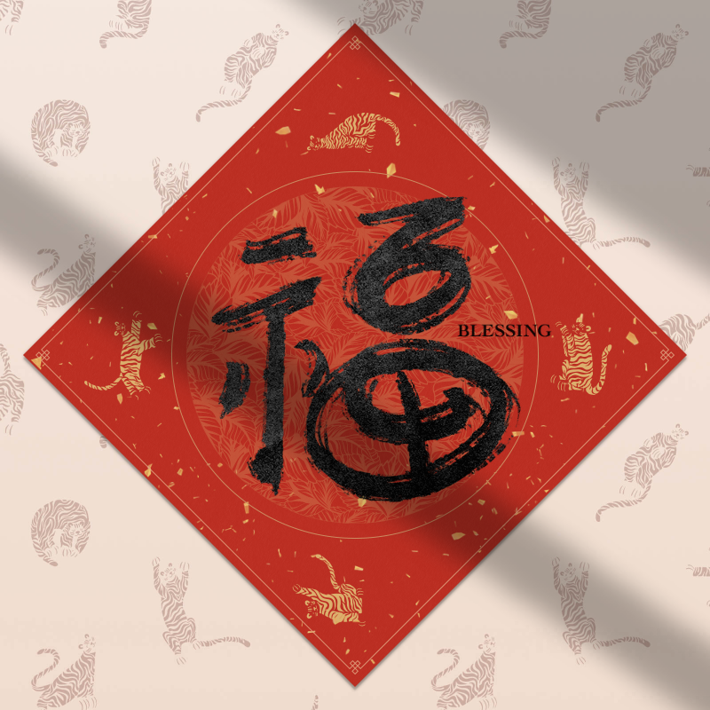 Spring Festival couplet 2022 #20 static token preview