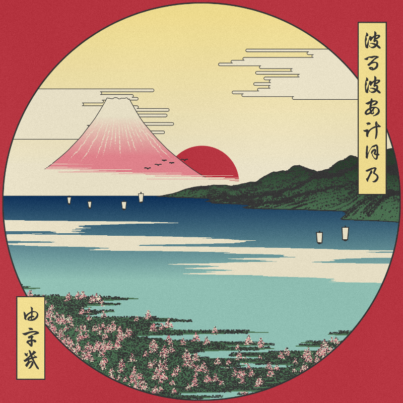 ukiyo-e seascape in bloom #20 static token preview