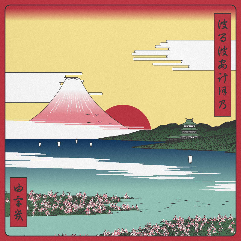 ukiyo-e seascape in bloom #25 static token preview
