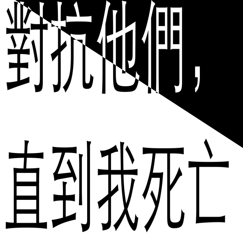 f_them_till_i_die (對抗他們，直到我死亡) #5 static token preview