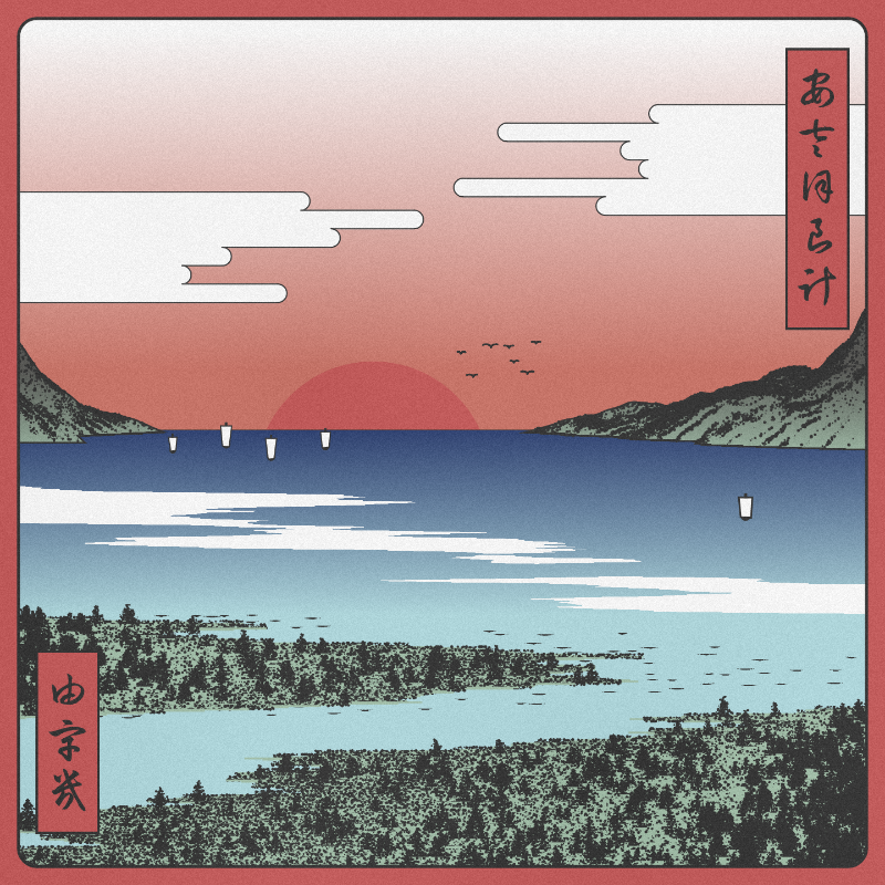 ukiyo-e seascape #159 static token preview