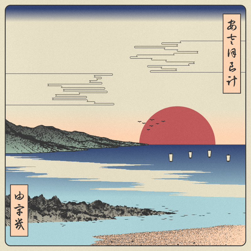 ukiyo-e seascape #7 static token preview