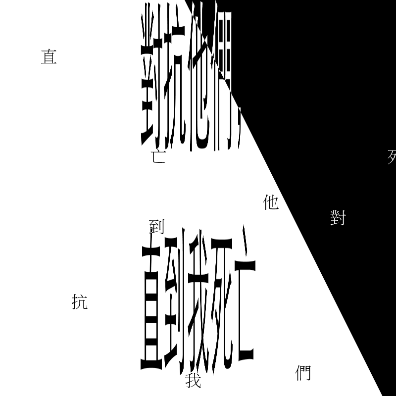 f_them_till_i_die (對抗他們，直到我死亡) #17 static token preview