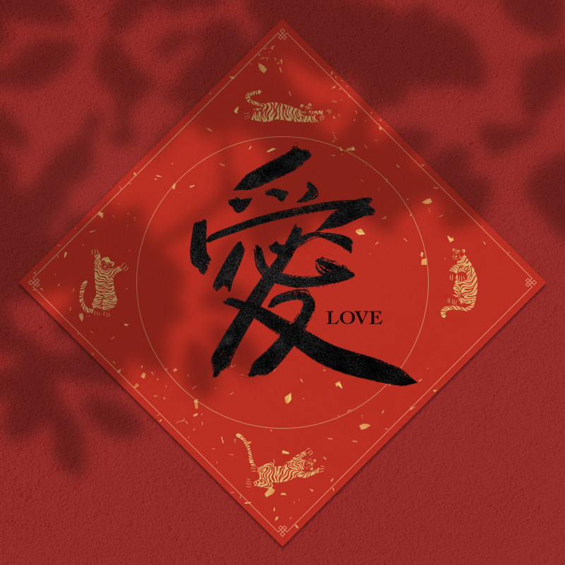 Spring Festival couplet 2022 #31 static token preview