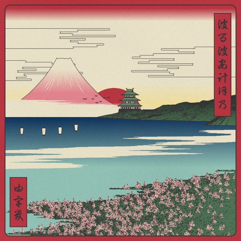 ukiyo-e seascape in bloom #11 static token preview