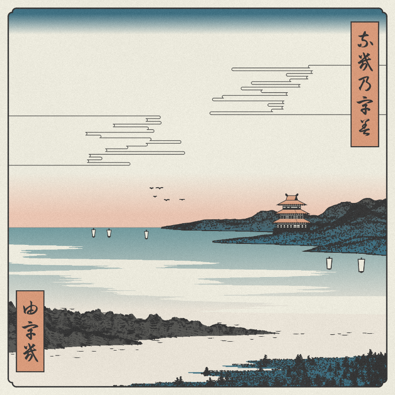 ukiyo-e seascape #22 static token preview
