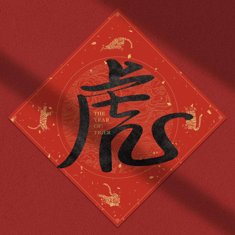 Spring Festival couplet 2022 #28 static token preview