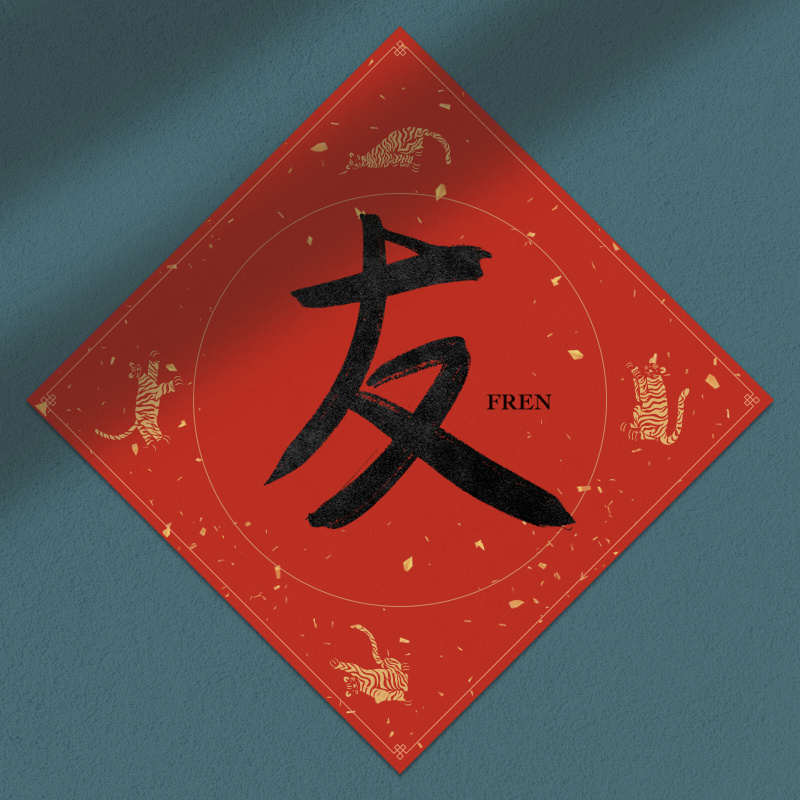 Spring Festival couplet 2022 #26 static token preview