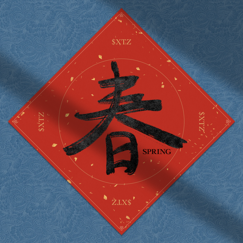 Spring Festival couplet 2022 - updated #20 static token preview