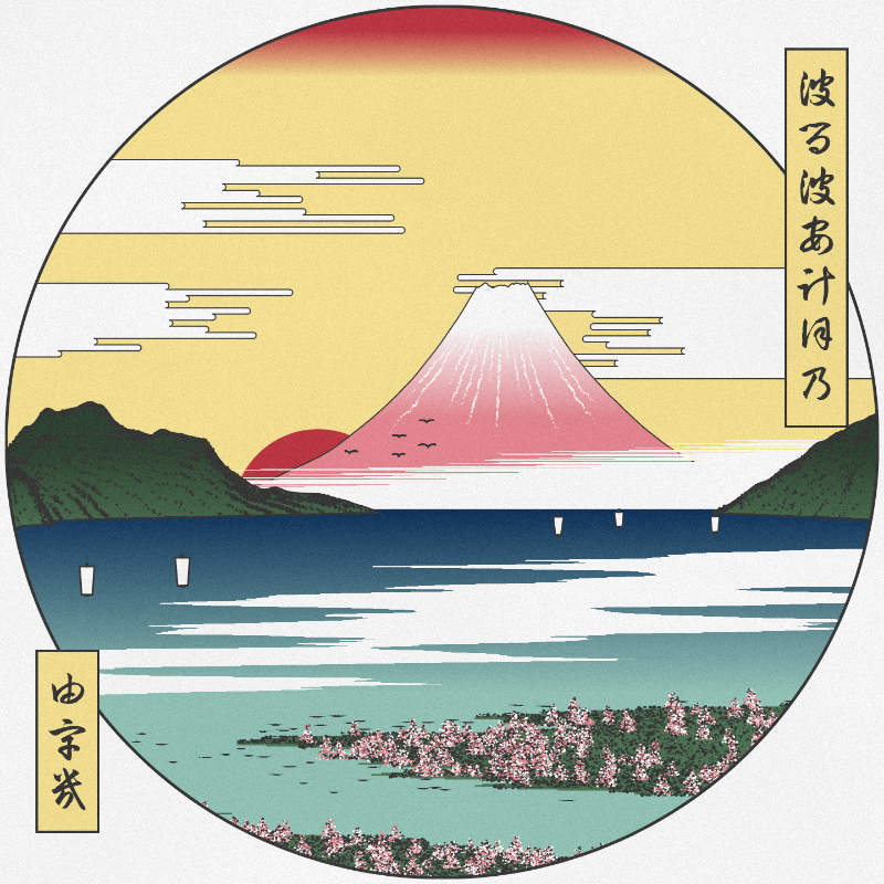 ukiyo-e seascape in bloom #2 static token preview