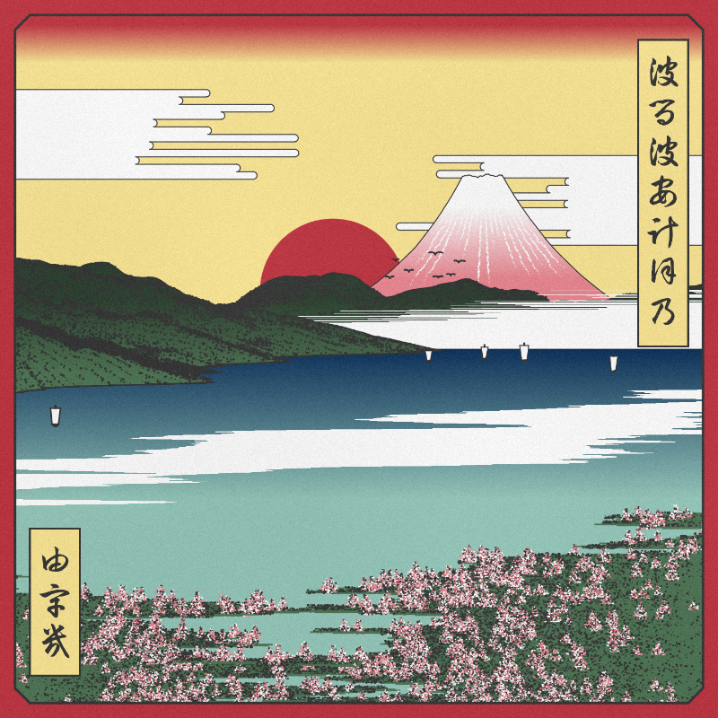 ukiyo-e seascape in bloom #16 static token preview