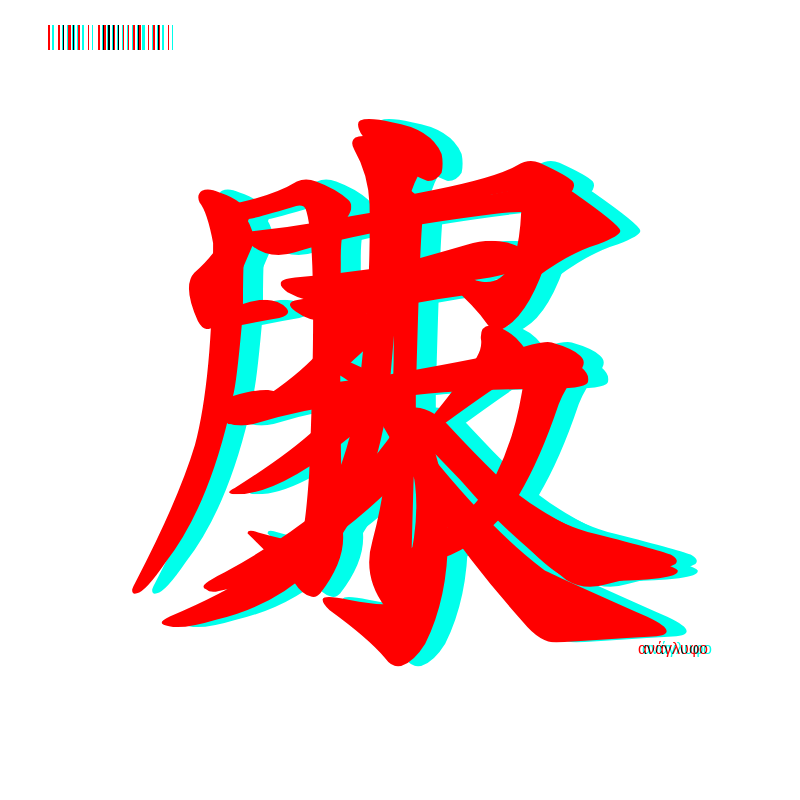 anaglyphic - Too Many Strokes #23 static token preview