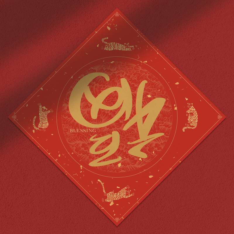 Spring Festival couplet 2022 - updated #8 static token preview