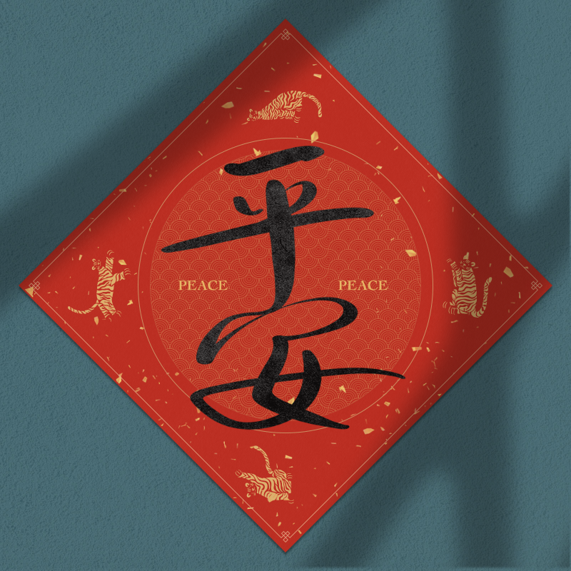 Spring Festival couplet 2022 #33 static token preview