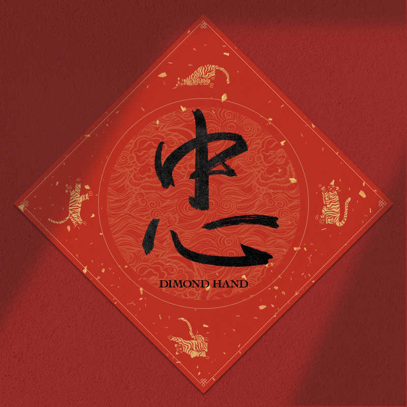 Spring Festival couplet 2022 #36 static token preview