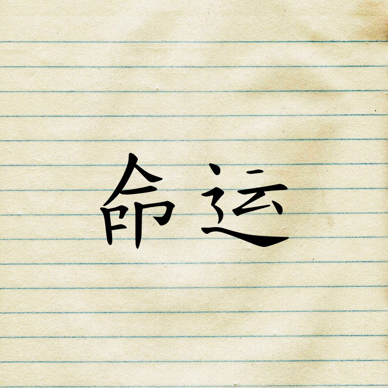 Fortune Chinese tattoo #1 static token preview