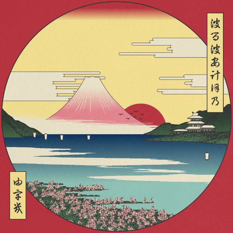 ukiyo-e seascape in bloom #9 static token preview