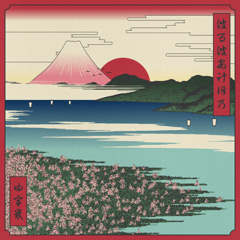 ukiyo-e seascape in bloom #4 static token preview