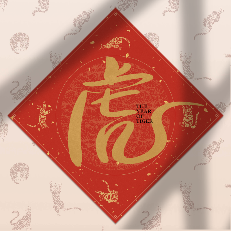 Spring Festival couplet 2022 #8 static token preview