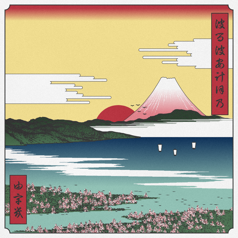 ukiyo-e seascape in bloom #26 static token preview