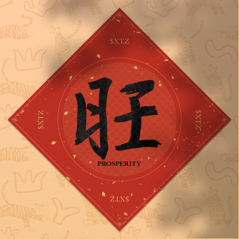 Spring Festival couplet 2022 #30 static token preview