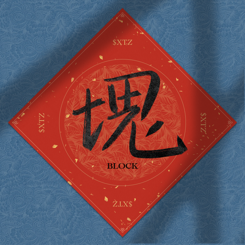 Spring Festival couplet 2022 #25 static token preview