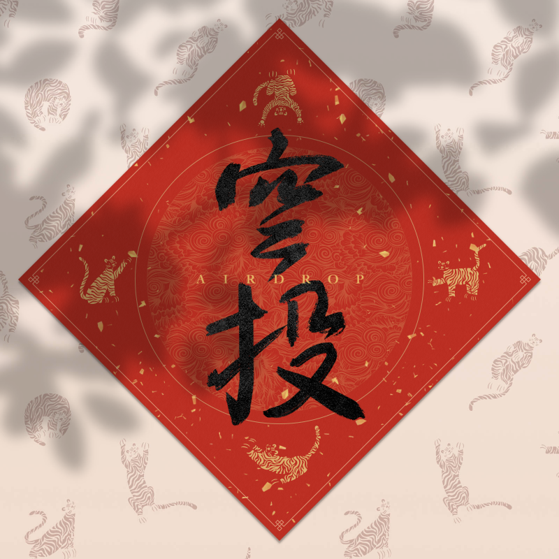 Spring Festival couplet 2022 - updated #11 static token preview