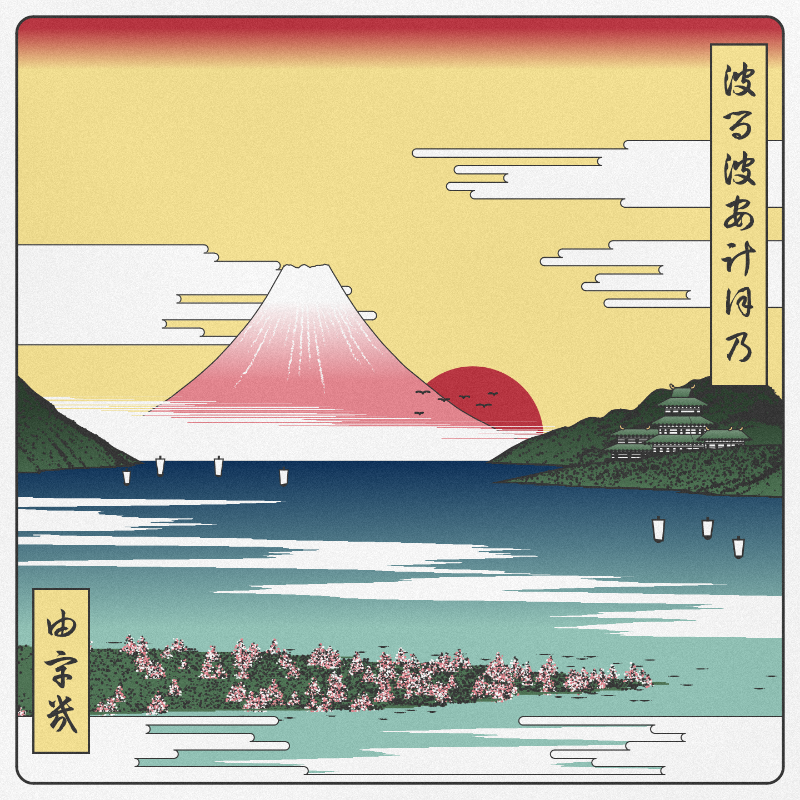 ukiyo-e seascape in bloom #21 static token preview