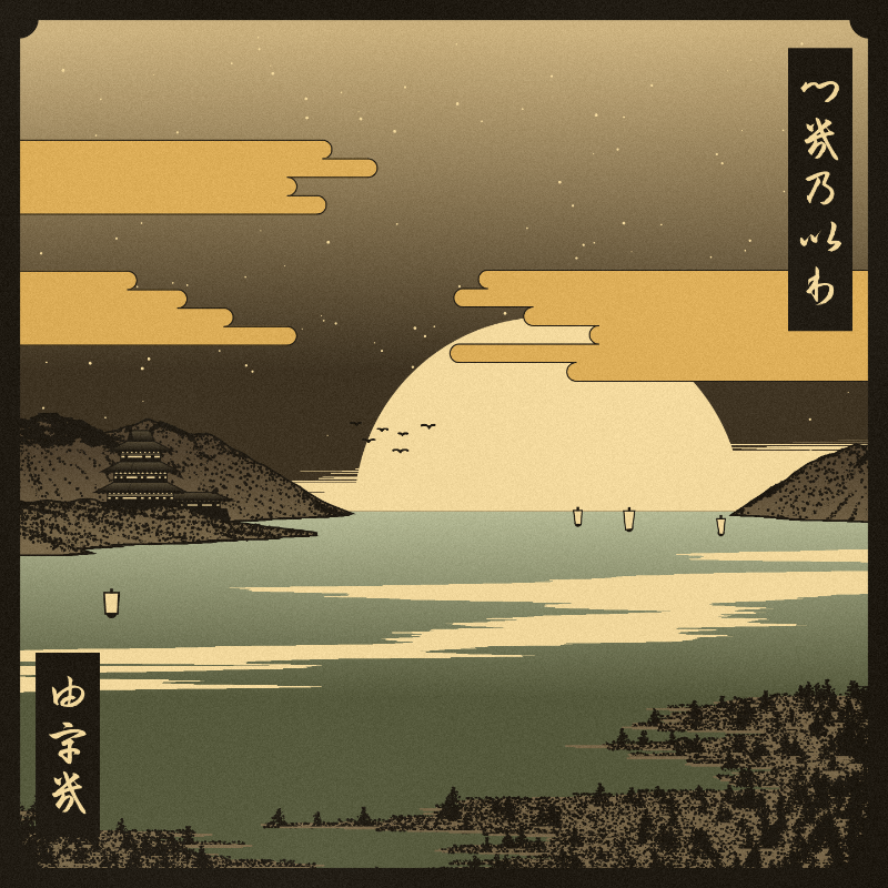 ukiyo-e seascape #12 static token preview